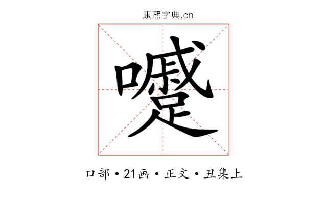 𡄱