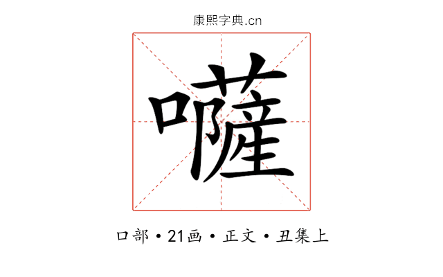 𡄳