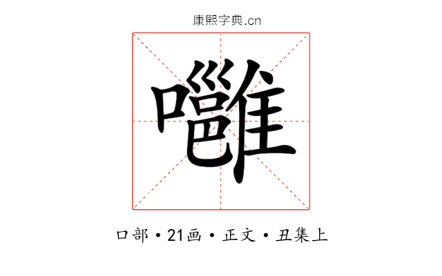 𡄸