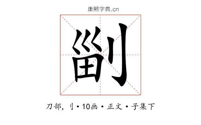 㓯