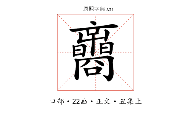 𡅟