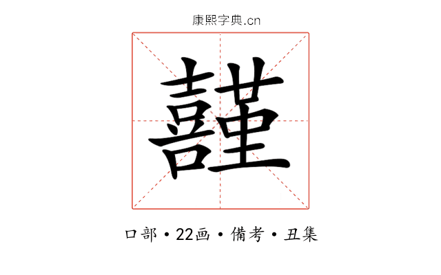 𡅤