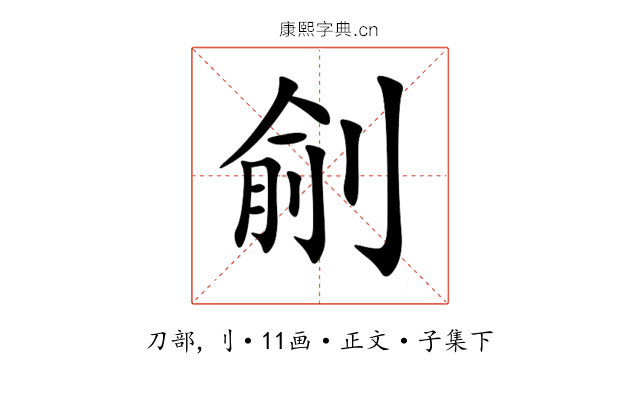 㓱