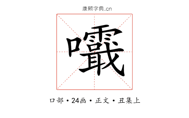 𡅺