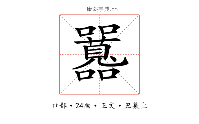 𡅻