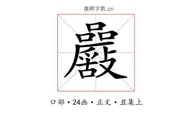 𡅾