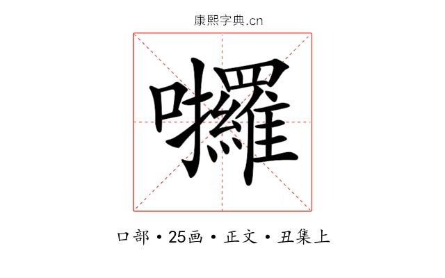 𡆆