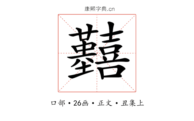 𡆒