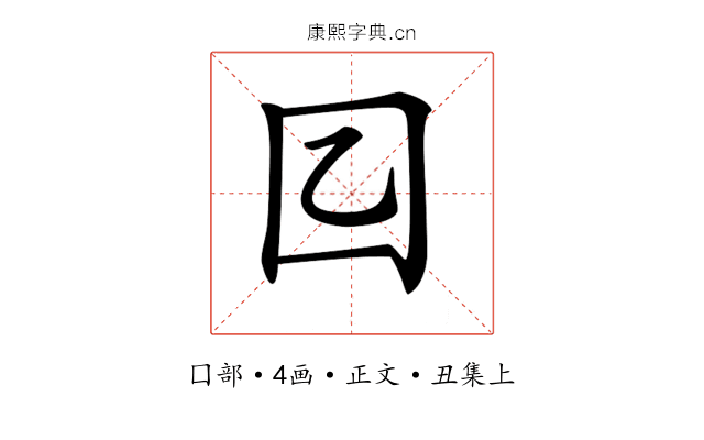 𡆠
