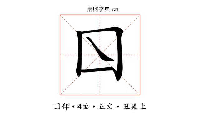 𡆡