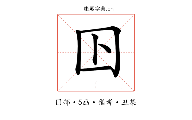 𡆥