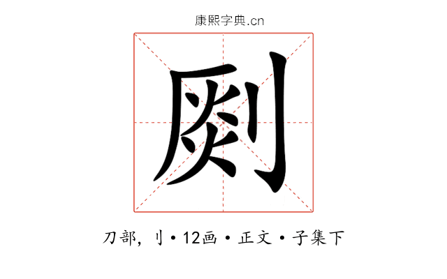 㓹