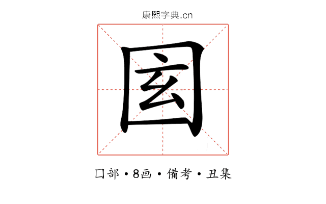 𡇎