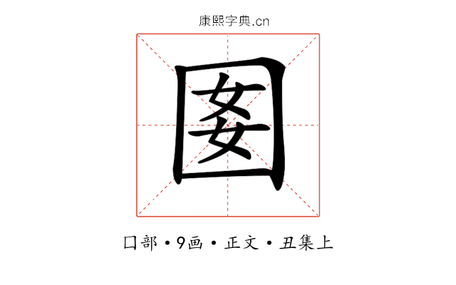 𡇔