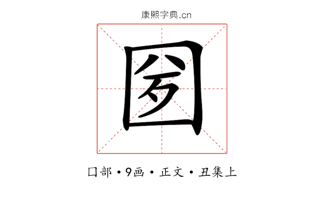 𡇕