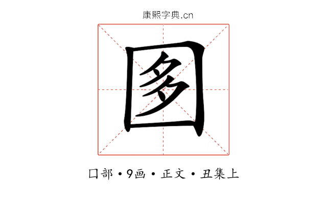 𡇘
