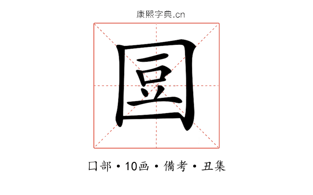 𡇧