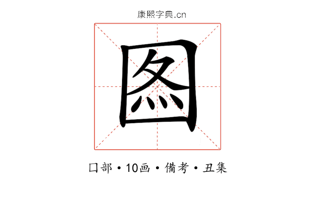 𡇫