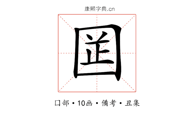 𡇬
