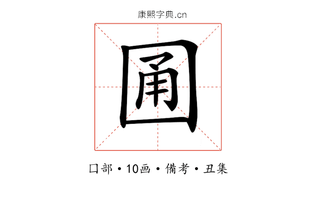 𡇮