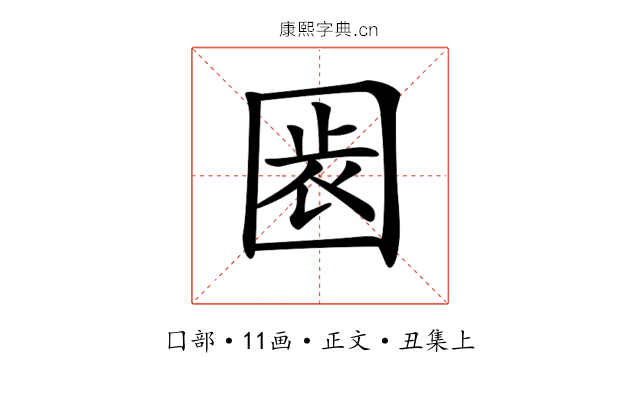 𡇴
