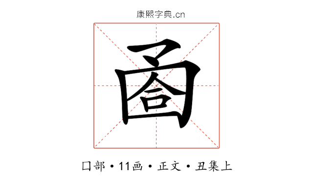 𡇶
