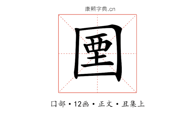 𡇽
