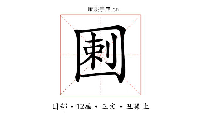 𡇿