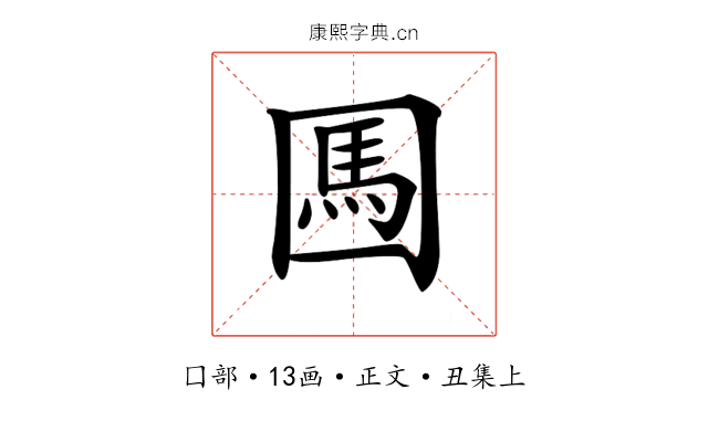 𡈊