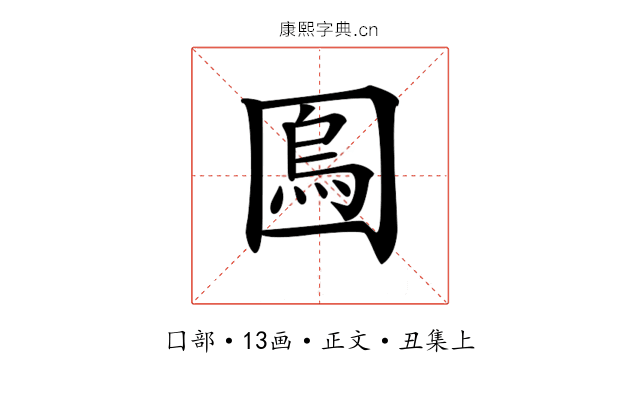 𡈎