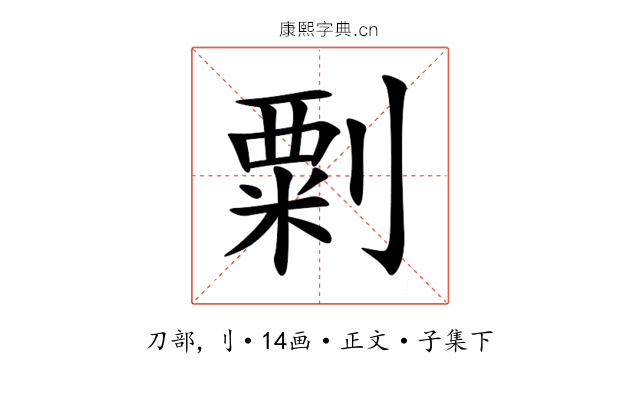 㔄
