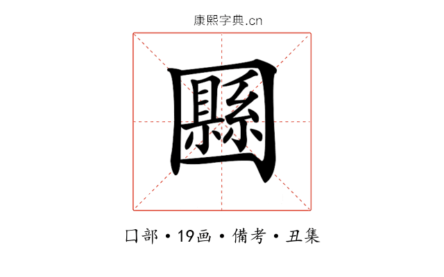 𡈴