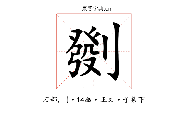 㔇