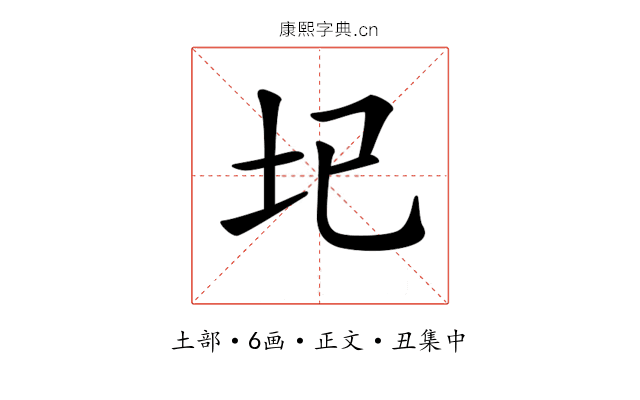 𡉏