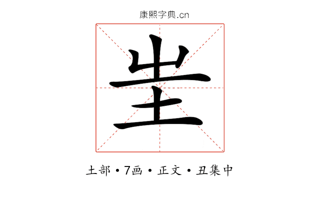𡉚