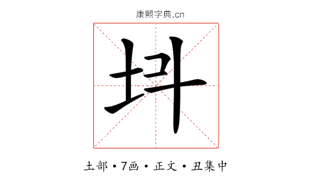 𡉜