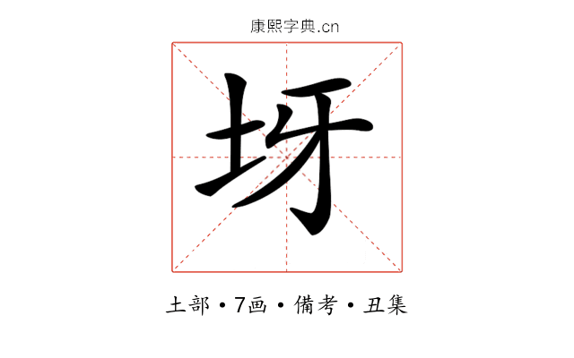 𡉪
