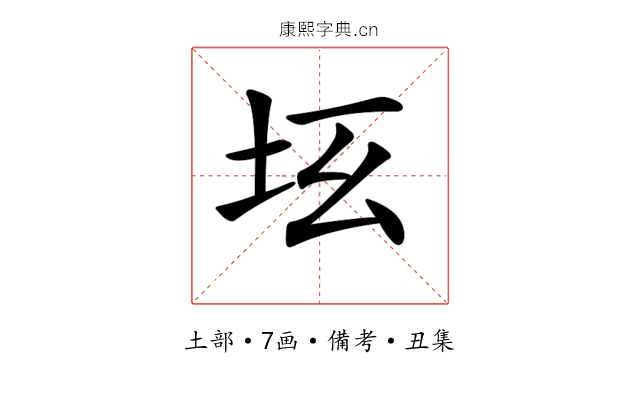 𡉬