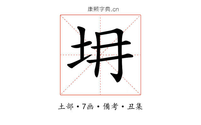𡉱