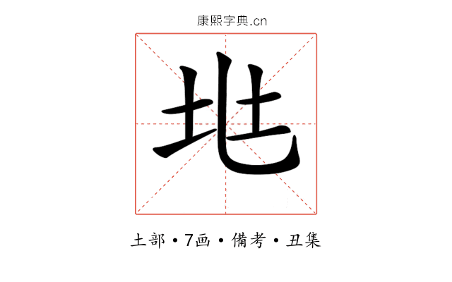 𡉵