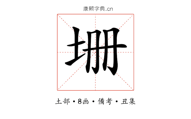 𡊢
