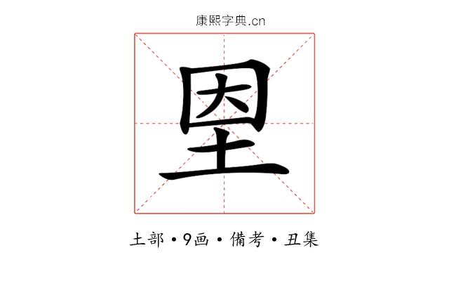 𡋘