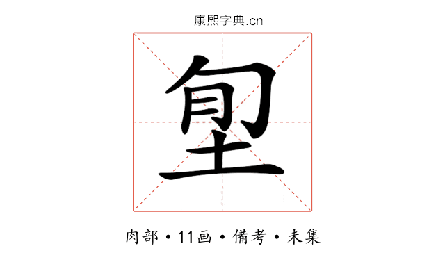 𡋜