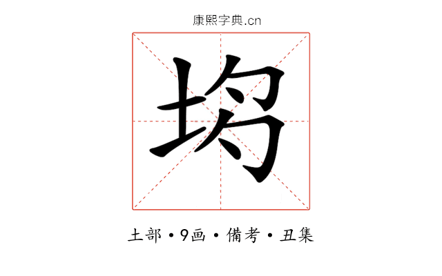 𡋝