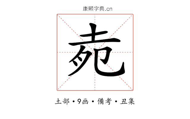 𡋞