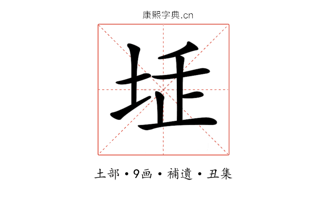 𡋨
