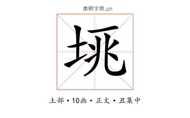 𡋮