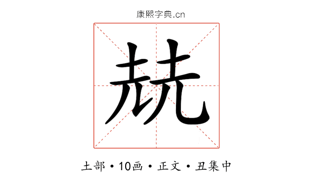 𡋰