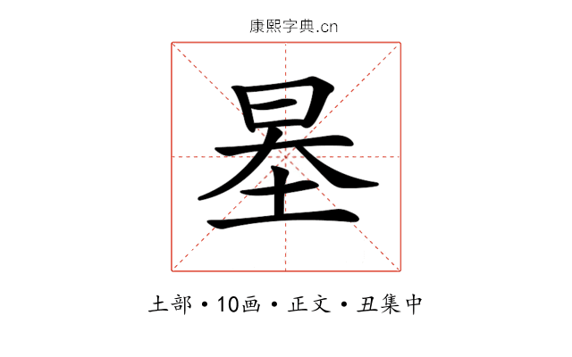 𡋵