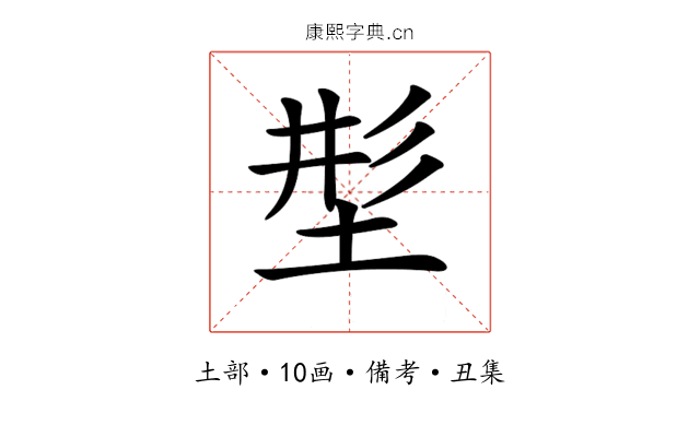 𡌒